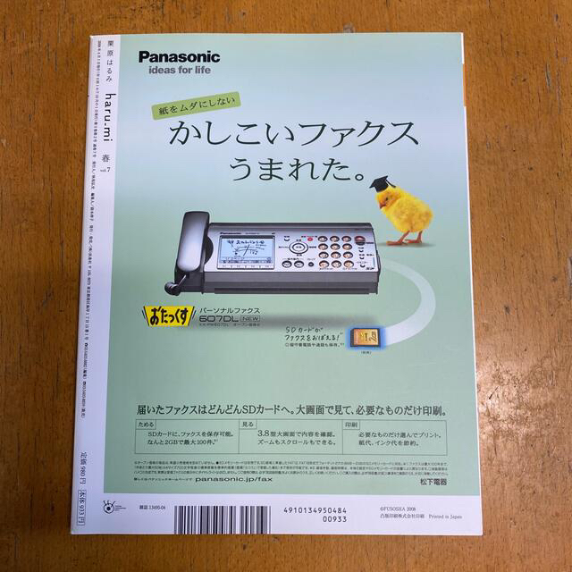 栗原はるみ(クリハラハルミ)の栗原はるみ　haru-mi 春 vol.7 2008 エンタメ/ホビーの雑誌(料理/グルメ)の商品写真