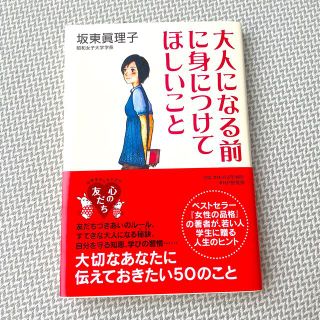 大人になる前に身につけてほしいこと(文学/小説)