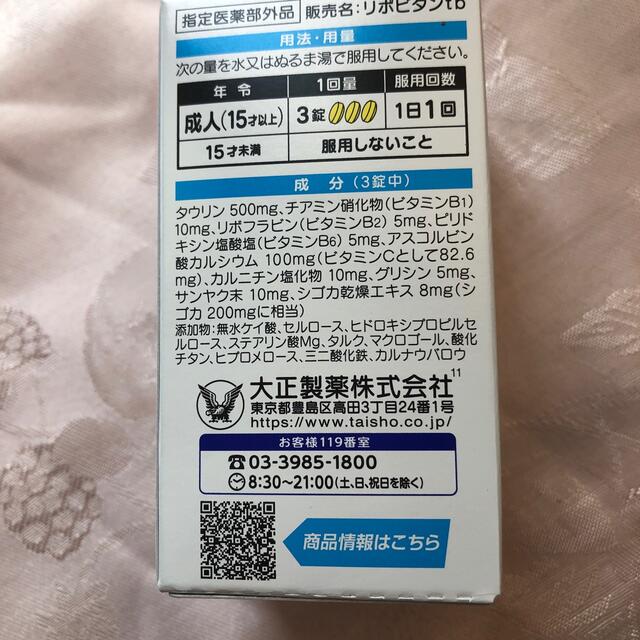 大正製薬(タイショウセイヤク)のリポビタンDX90錠 食品/飲料/酒の健康食品(ビタミン)の商品写真