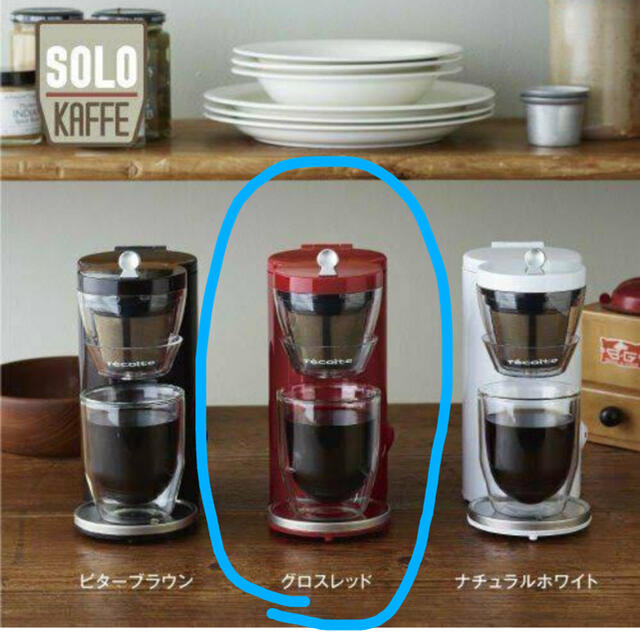 SOLO KAFFE コーヒーメーカーレコルトソロカフェSKK-1 スマホ/家電/カメラの調理家電(コーヒーメーカー)の商品写真