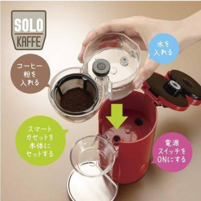 SOLO KAFFE コーヒーメーカーレコルトソロカフェSKK-1 スマホ/家電/カメラの調理家電(コーヒーメーカー)の商品写真