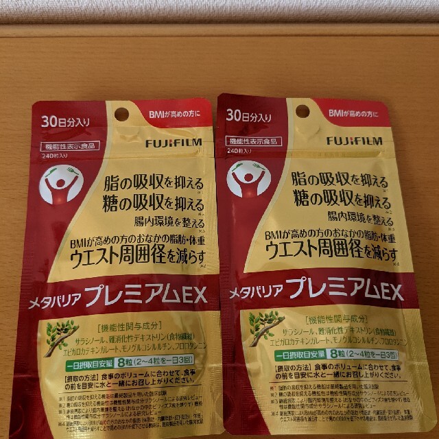 健康食品メタバリアプレミアムEX 30日分　2袋