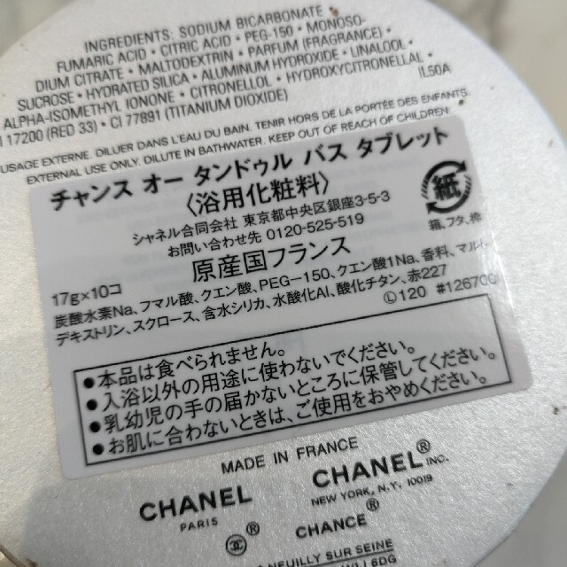 CHANEL(シャネル)のシャネル チャンス バスタブレット　chanel chance コスメ/美容のボディケア(入浴剤/バスソルト)の商品写真