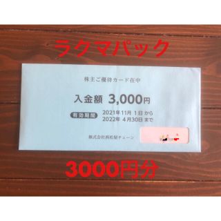 ニシマツヤ(西松屋)の西松屋 株主優待 3000円分(ショッピング)