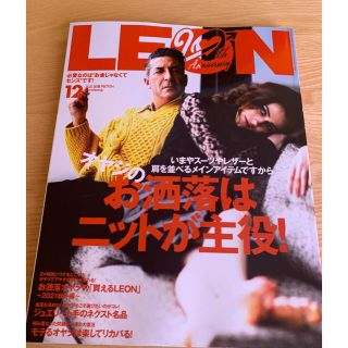 シュフトセイカツシャ(主婦と生活社)のLEON (レオン) 2021年 12月号(生活/健康)