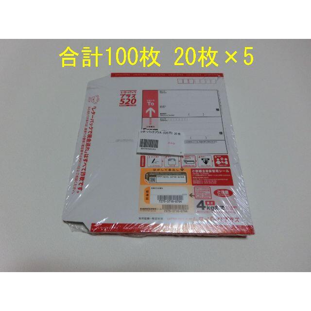 日本郵便 レターパックプラス 520円 100枚（20枚×5）の通販 by zone's