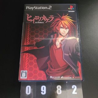 プレイステーション2(PlayStation2)の『0982』ヒイロノカケラ 新玉依姫伝承(家庭用ゲームソフト)