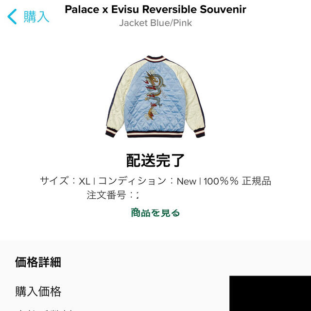 Supreme(シュプリーム)の込み Palace×Evisu Reversible Souvenir XL メンズのジャケット/アウター(スカジャン)の商品写真