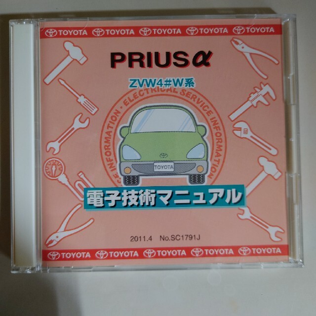 トヨタ(トヨタ)のZVW40系 プリウスα 電子技術マニュアル 自動車/バイクの自動車(カタログ/マニュアル)の商品写真