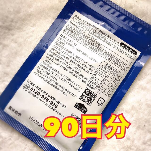 ドモホルンリンクル(ドモホルンリンクル)のDHA+EPA エゴマ油 亜麻仁油 配合 食品/飲料/酒の健康食品(その他)の商品写真