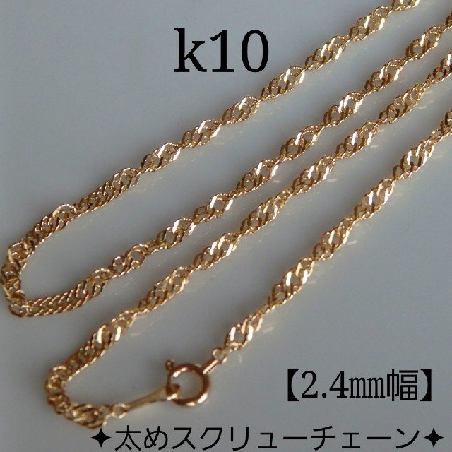 k18ネックレスk10スクリューチェーンネックレス 1.3㎜幅 10金 10k k18ネックレスk10スクリューチェーンネックレス 1.3㎜幅 10金 10k