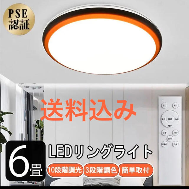 【2個セット】【新品】LEDシーリングライト照明器具 リモコン付き 天井照明 インテリア/住まい/日用品のライト/照明/LED(天井照明)の商品写真