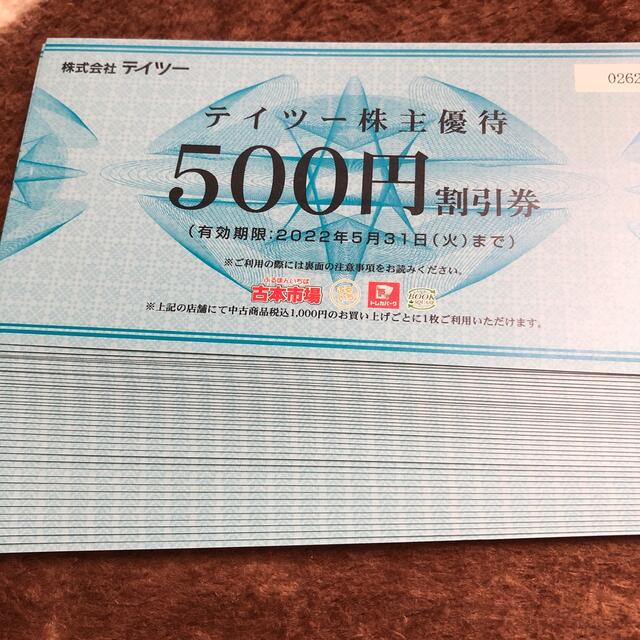 テイツー 株主優待券 500円券 40枚 20,000円分 古本市場 ふるいち 100 ...
