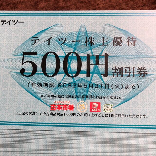 ✨希少✨ テイツー 株主優待券 500円券 40枚 20,000円分 古本市場 ふる ...