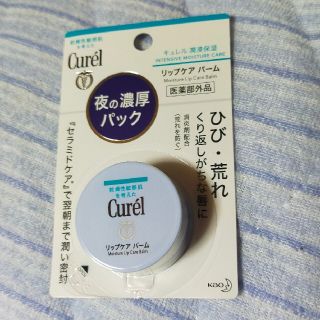 キュレル リップケアバーム新品未使用(リップケア/リップクリーム)