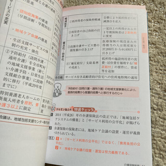 らくらく暗記マスター社会福祉士国家試験 ２０１８ エンタメ/ホビーの本(人文/社会)の商品写真