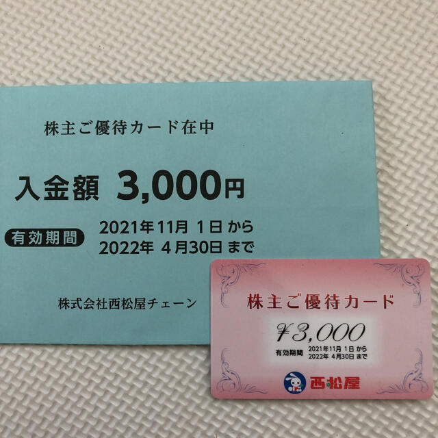 西松屋(ニシマツヤ)の西松屋 株主優待カード 3000円分 チケットの優待券/割引券(ショッピング)の商品写真