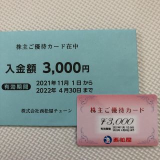 ニシマツヤ(西松屋)の西松屋 株主優待カード 3000円分(ショッピング)