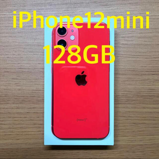iPhone - 美品！iPhone 12 mini 128GB レッド(PRODUCT RED)