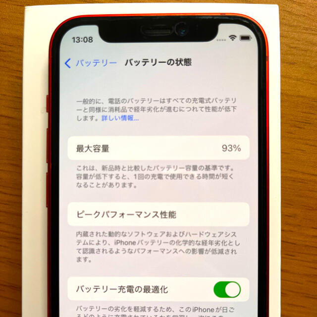 美品！iPhone 12 mini 128GB レッド(PRODUCT RED)