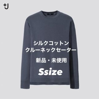 ユニクロ(UNIQLO)の【かず様専用】UNIQLO +j シルクコットンクルーネックセーター(ニット/セーター)