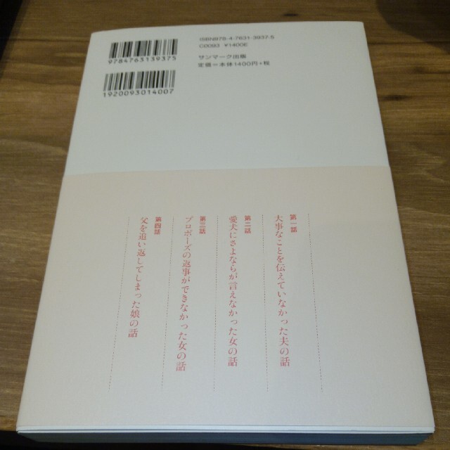 サンマーク出版(サンマークシュッパン)のさよならも言えないうちに エンタメ/ホビーの本(文学/小説)の商品写真