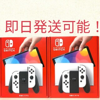 ニンテンドースイッチ(Nintendo Switch)のNintendo Switch 有機ELモデル ホワイト(携帯用ゲーム機本体)