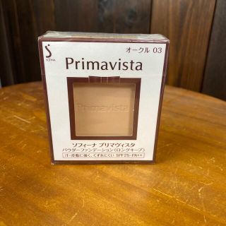 プリマヴィスタ(Primavista)のソフィーナプリマヴィスタ(ファンデーション)