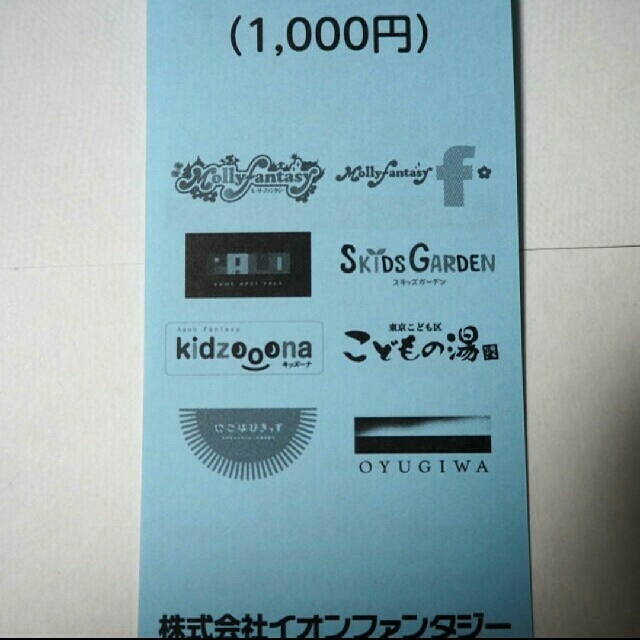 AEON(イオン)のイオンファンタジー　株主優待　8000円分 チケットの優待券/割引券(その他)の商品写真