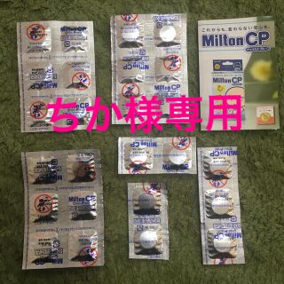 ミントン(MINTON)の【お値下げ】ミルトン　錠剤　25錠(哺乳ビン用消毒/衛生ケース)