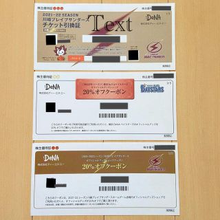 ヨコハマディーエヌエーベイスターズ(横浜DeNAベイスターズ)の【未使用】DeNA 観戦チケット・オフィシャルグッズショップ 20%オフクーポン(その他)