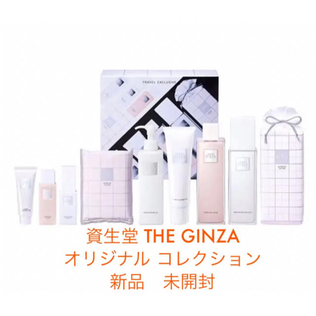 新品未開封 THE GINZA ザ・ギンザ オリジナルコレクション化粧水