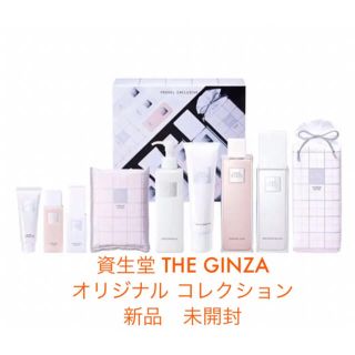 シセイドウ(SHISEIDO (資生堂))の【未開封】資生堂 ザ ギンザ オリジナルコレクション　９点セット(サンプル/トライアルキット)