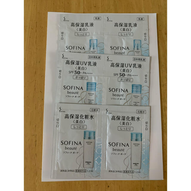 SOFINA(ソフィーナ)のソフィーナ　高保湿乳液、高保湿UV乳液、高保湿化粧水 コスメ/美容のキット/セット(サンプル/トライアルキット)の商品写真