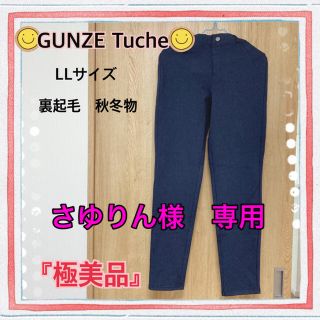 グンゼ(GUNZE)のGUNZE Tucheグンゼトゥシェ　杢ネイビー　スキニー　裏起毛パンツ(スキニーパンツ)