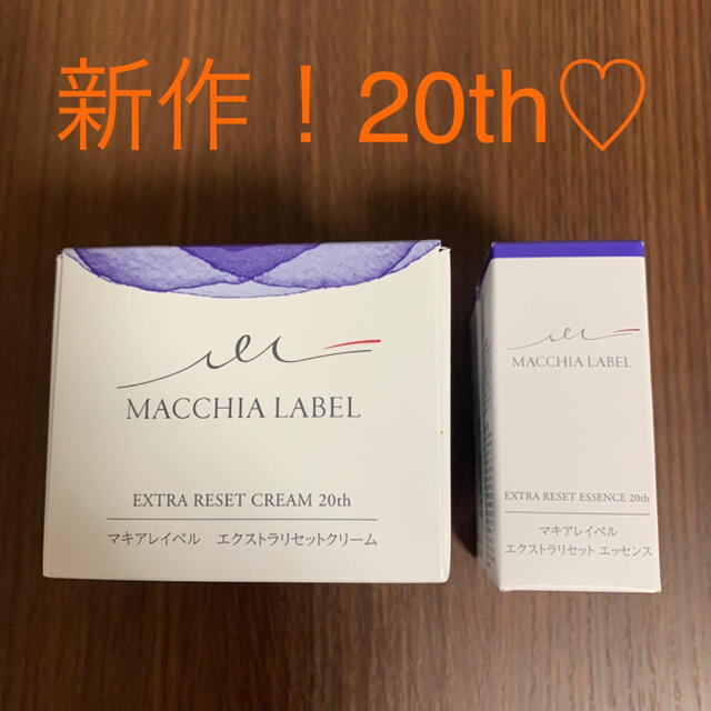 マキアレイベル エクストラリセットクリーム20 特価商品 40.0%割引 www
