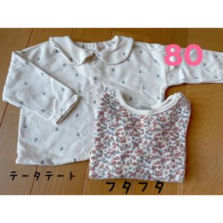 フタフタ(futafuta)のテータテート　フタフタ　ロンT  トップス　80(Ｔシャツ)