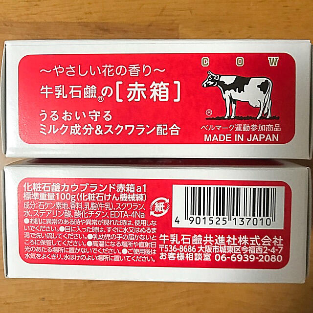 牛乳石鹸(ギュウニュウセッケン)の牛乳石鹸 赤箱 １００g × ９個 コスメ/美容のボディケア(ボディソープ/石鹸)の商品写真