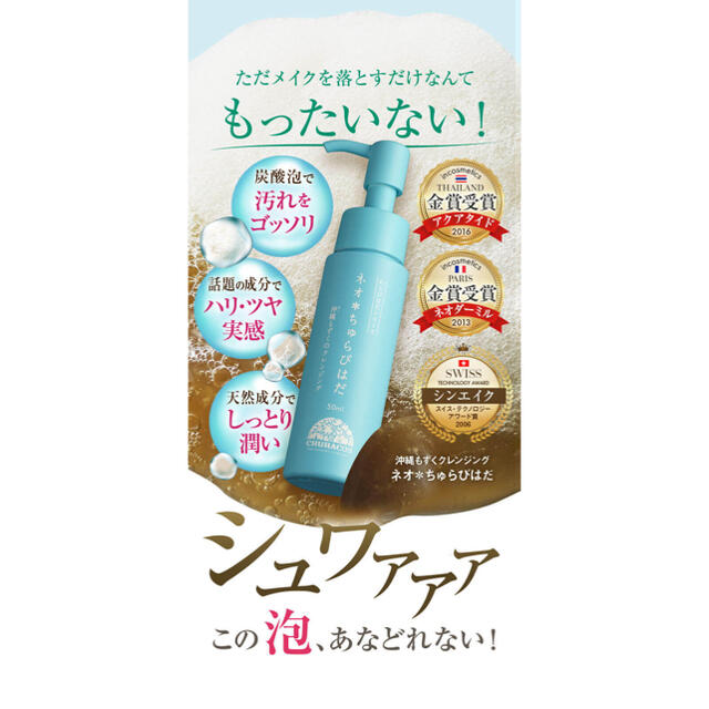 ネオちゅらびはだ 50ml コスメ/美容のスキンケア/基礎化粧品(クレンジング/メイク落とし)の商品写真