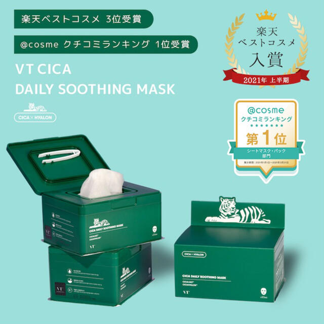 VT cica デイリースージングマスク コスメ/美容のスキンケア/基礎化粧品(パック/フェイスマスク)の商品写真