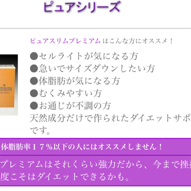 【値下げ！！】ピュア スリム プレミアム（体質改善）6ヶ月分