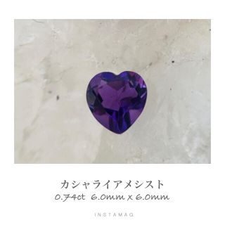 (R1103-２)『カシャライ産』カラーチェンジアメシスト　0.74ct(その他)