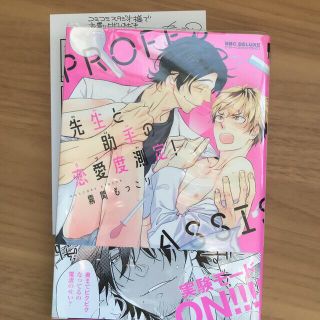 ★BLコミック★｢先生と助手の恋愛度測定！｣(ボーイズラブ(BL))