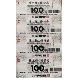 最新 ★ 平和堂 株主優待券 400円分 ☆ お買い物券 4枚(ショッピング)