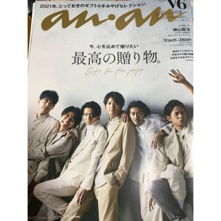 anan (アンアン) 2021年 10/27号　V6(アート/エンタメ/ホビー)