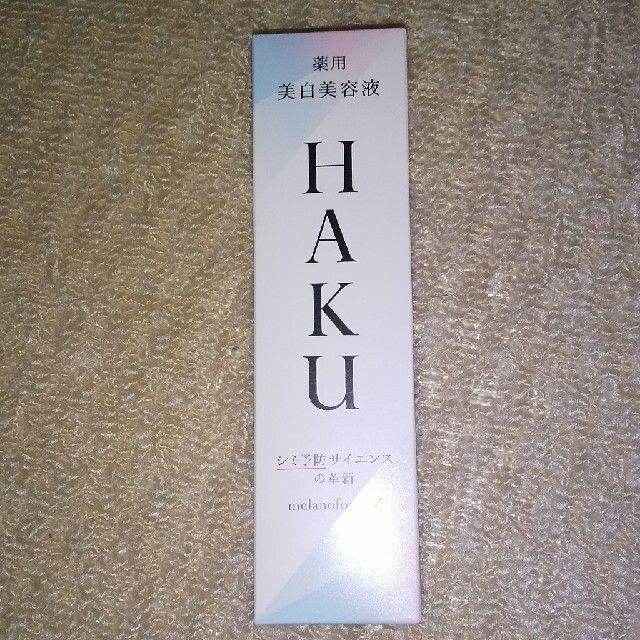 HAKU美白美容液