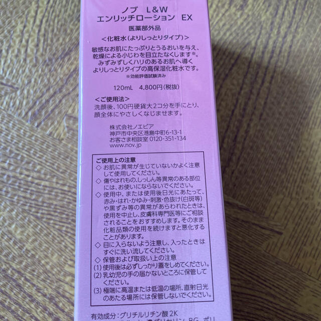 ノブ L&W エンリッチローションEX よりしっとりタイプ | svetinikole