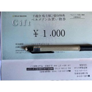 千趣会　ベルメゾン 株主優待 1000円分　ミニレター発送(ショッピング)