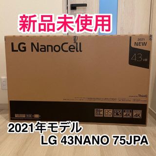 エルジーエレクトロニクス(LG Electronics)のnaaaaar様専用　新品‼️ LG 43NANO75JPA(テレビ)