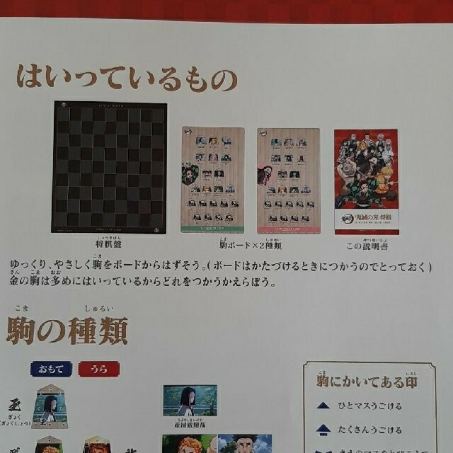 鬼滅の刃　将棋　ローソン エンタメ/ホビーのテーブルゲーム/ホビー(囲碁/将棋)の商品写真